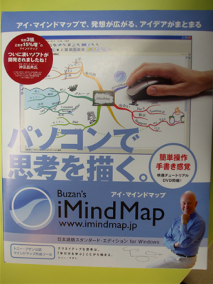 Buzan's iMindMap日本語版スタンダード・エディション