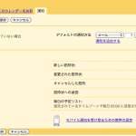 Nozbeで(やや強引に)リマインダーを使う方法