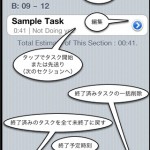 iPhone版タスクシュートアプリ iTaskChute (Lite) 1.0 リリース